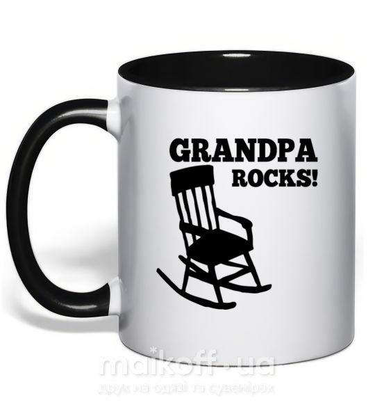 Чашка з кольоровою ручкою Grandpa rocks! Чорний фото