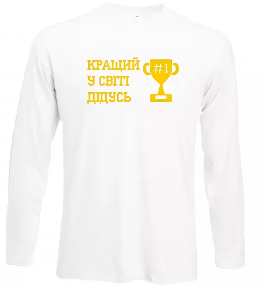 Лонгслів Кращий у світі дідусь Білий фото