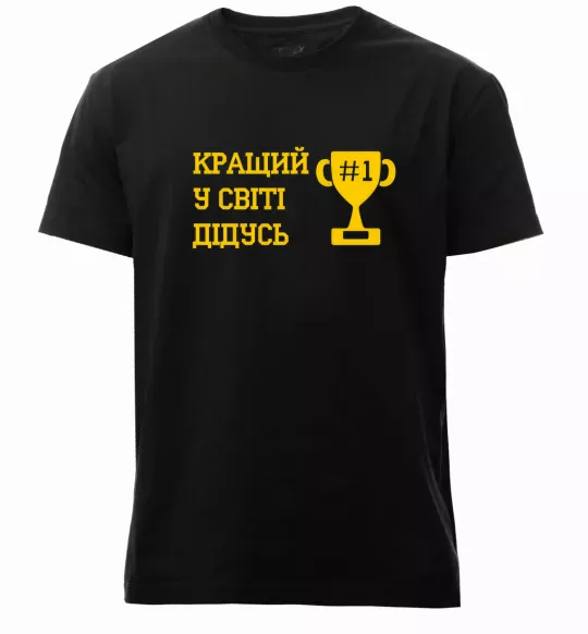 Мужская премиум футболка Кращий у світі дідусь Черный фото