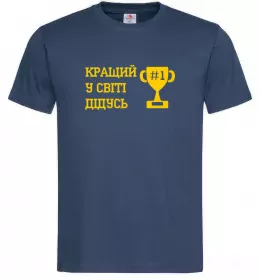 Мужская футболка Кращий у світі дідусь Темно-синий фото