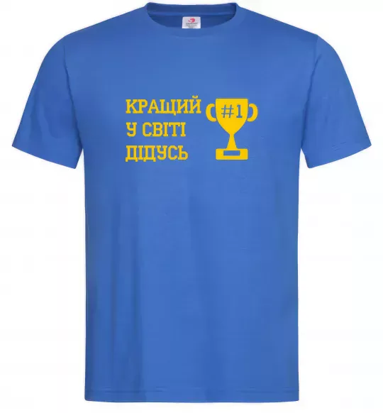 Мужская футболка Кращий у світі дідусь Ярко-синий фото