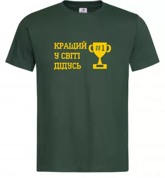 Мужская футболка Кращий у світі дідусь Темно-зеленый фото