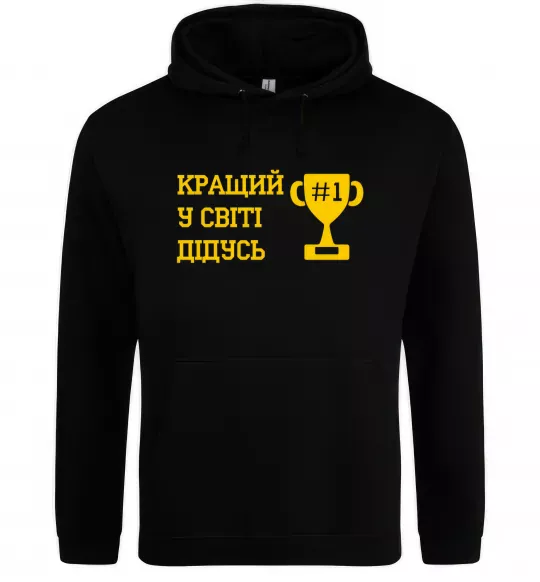 Чоловіча толстовка (худі) Кращий у світі дідусь Чорний фото