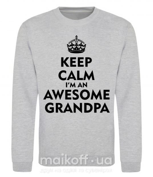 Світшот Keep calm i am an awesome grandpa Сірий меланж фото