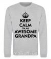 Свитшот Keep calm i am an awesome grandpa Серый меланж фото