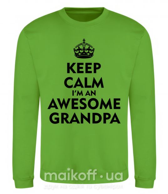 Свитшот Keep calm i am an awesome grandpa Лаймовый фото