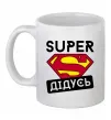 Чашка керамическая Super дідусь Белый Чашка керамическая Super дідусь Белый фото