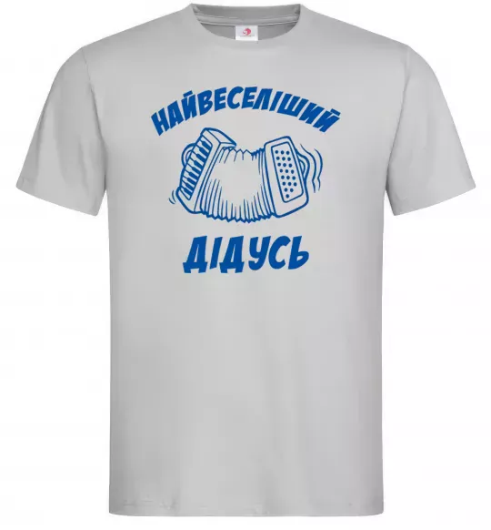 Мужская футболка Найвеселіший дідусь Серый фото