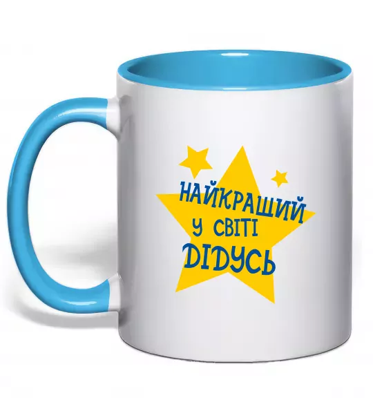Чашка з кольоровою ручкою Найкращий у світі дідусь Блакитний фото