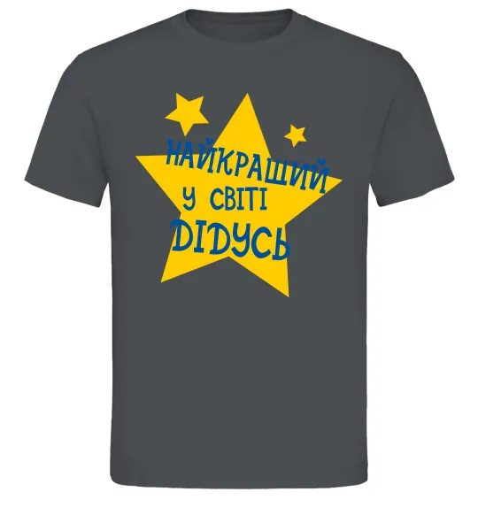 Чоловіча футболка Найкращий у світі дідусь Графіт фото