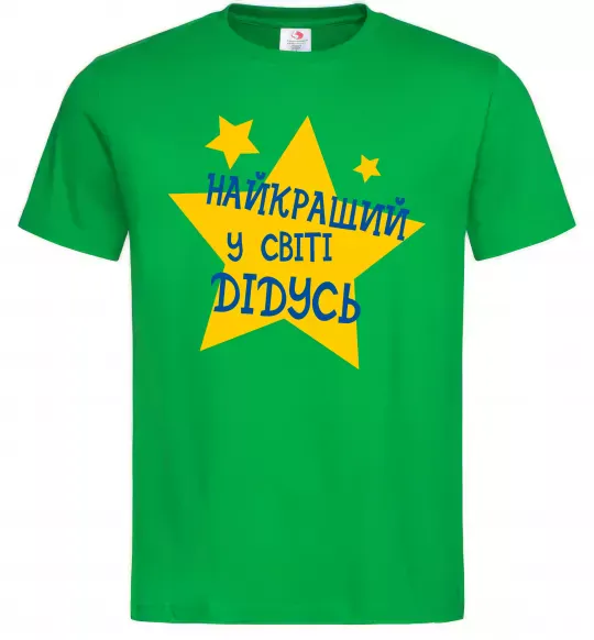 Чоловіча футболка Найкращий у світі дідусь Зелений фото