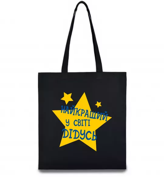 Еко-сумка Найкращий у світі дідусь Чорний фото