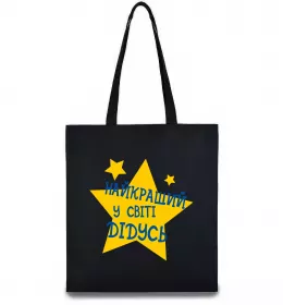 Еко-сумка Найкращий у світі дідусь Чорний фото