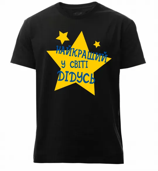 Чоловіча преміум футболка Найкращий у світі дідусь Чорний фото