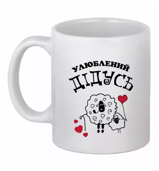 Чашка керамическая Улюблений дідусь Белый фото