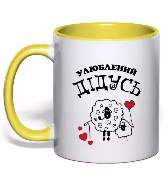 Чашка з кольоровою ручкою Улюблений дідусь Сонячно жовтий фото