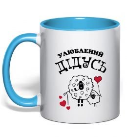 Чашка с цветной ручкой Улюблений дідусь Чашка с цветной ручкой Улюблений дідусь