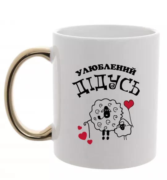 Чашка з кольоровою ручкою Улюблений дідусь Золото фото