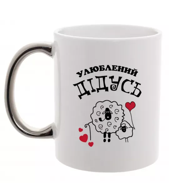 Чашка з кольоровою ручкою Улюблений дідусь Срібло фото