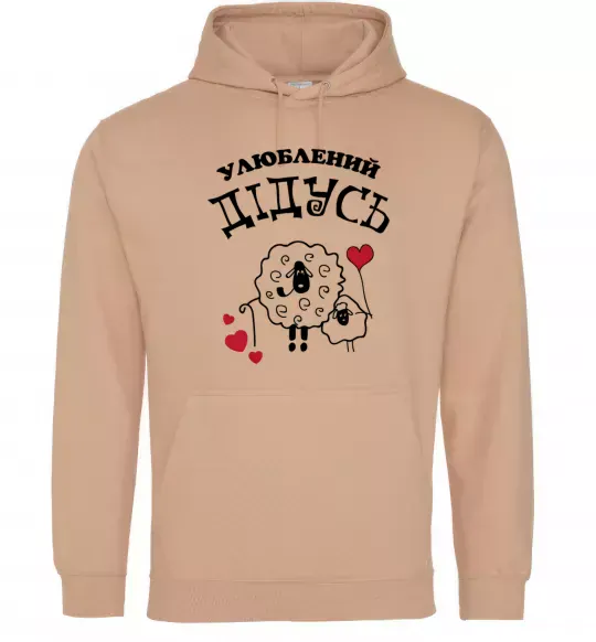 Мужская толстовка (худи) Улюблений дідусь Песочный фото