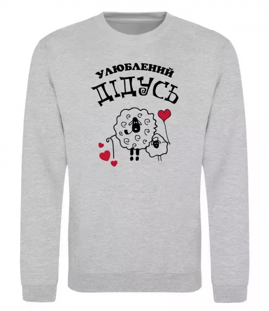 Свитшот Улюблений дідусь Серый меланж фото