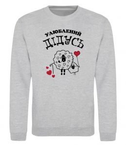 Свитшот Улюблений дідусь