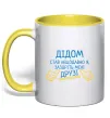 Чашка з кольоровою ручкою Дідом став нещодавно Сонячно жовтий фото