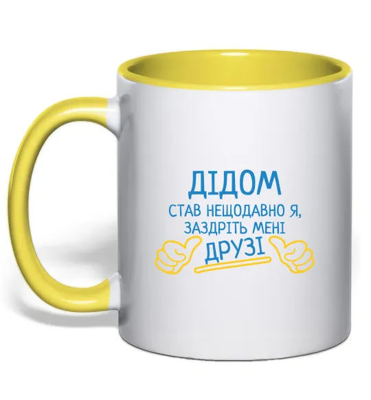 Чашка с цветной ручкой Дідом став нещодавно Лимонный фото