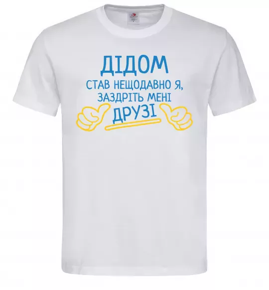 Чоловіча футболка Дідом став нещодавно Білий фото
