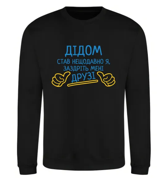 Світшот Дідом став нещодавно Чорний фото