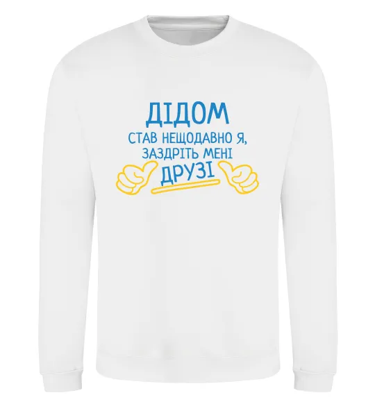 Світшот Дідом став нещодавно Білий фото