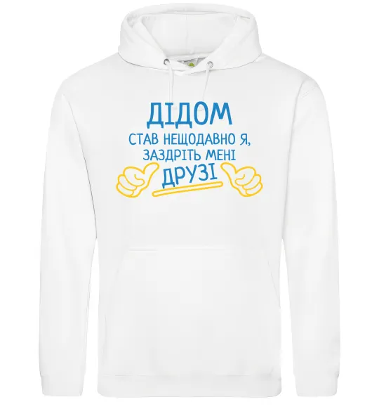 Чоловіча толстовка (худі) Дідом став нещодавно Білий фото