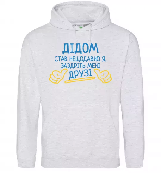 Чоловіча толстовка (худі) Дідом став нещодавно Сірий меланж фото