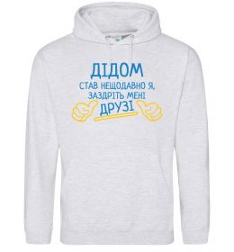 Мужская толстовка (худи) Дідом став нещодавно