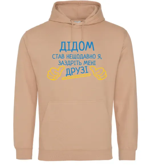 Чоловіча толстовка (худі) Дідом став нещодавно Пісочний фото
