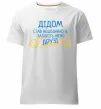 Мужская премиум футболка Дідом став нещодавно Белый фото