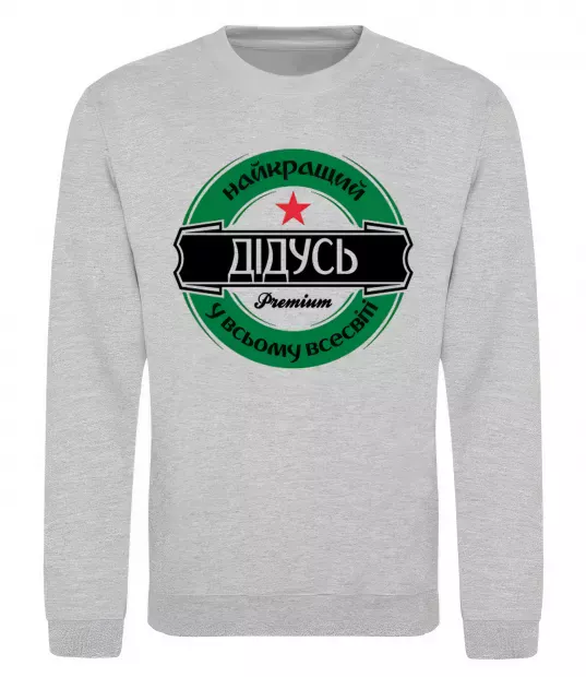 Світшот Найкращий дідусь у всьому всесвіті Сірий меланж фото