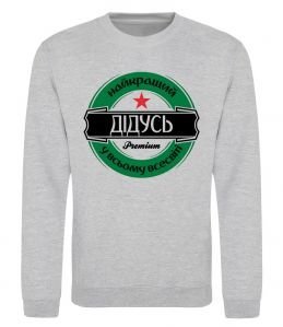 Свитшот Найкращий дідусь у всьому всесвіті