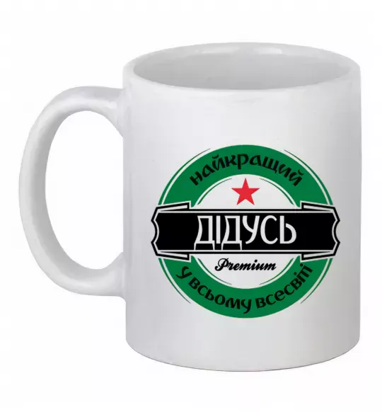 Чашка керамическая Найкращий дідусь у всьому всесвіті Белый фото