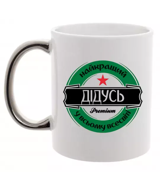 Чашка с цветной ручкой Найкращий дідусь у всьому всесвіті Серебро фото