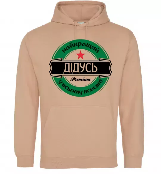 Чоловіча толстовка (худі) Найкращий дідусь у всьому всесвіті Пісочний фото