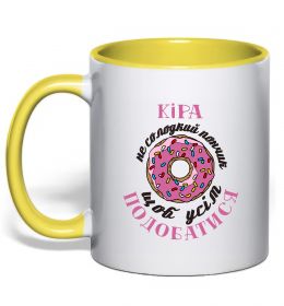 Чашка з кольоровою ручкою Кіра не солодкий пончик, щоб усім подобатись