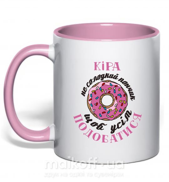 Чашка с цветной ручкой Кіра не солодкий пончик, щоб усім подобатись Нежно розовый фото