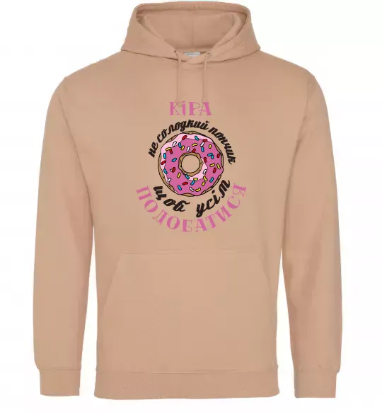 Жіноча толстовка (худі) Кіра не солодкий пончик, щоб усім подобатись Пісочний фото