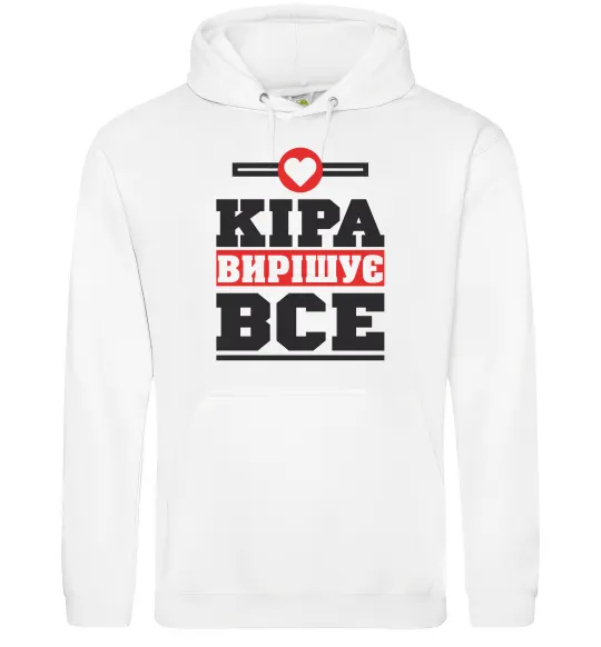 Жіноча толстовка (худі) Кіра вирішує все Білий фото