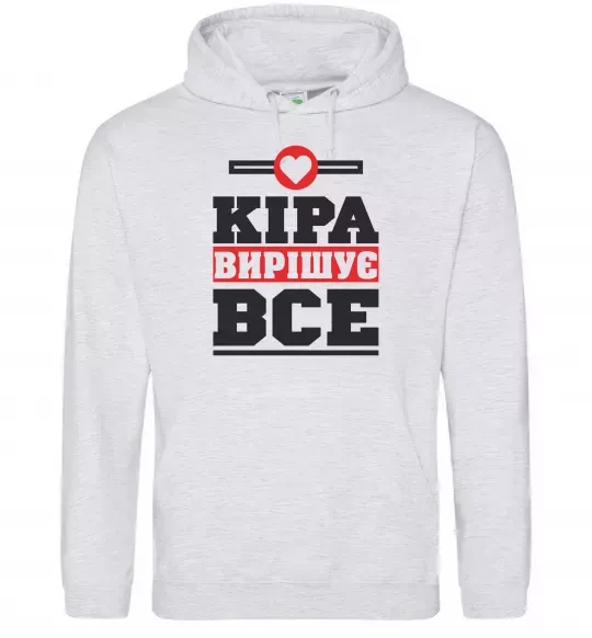 Жіноча толстовка (худі) Кіра вирішує все Сірий меланж фото