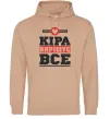 Жіноча толстовка (худі) Кіра вирішує все Пісочний фото