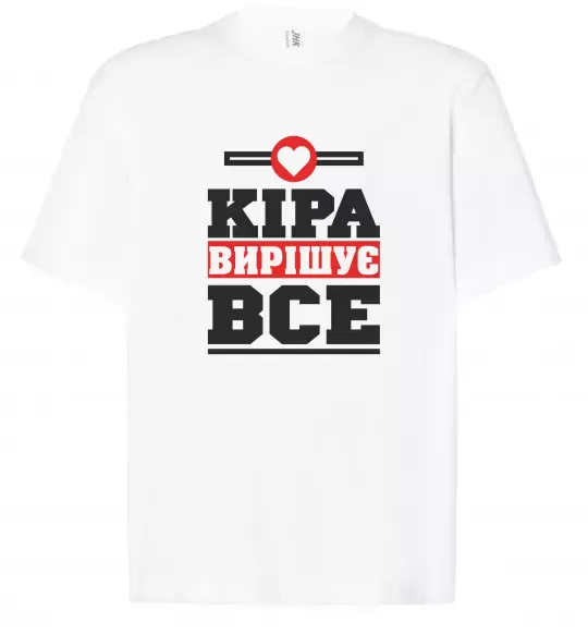 Футболка Оверсайз Кіра вирішує все Белый фото