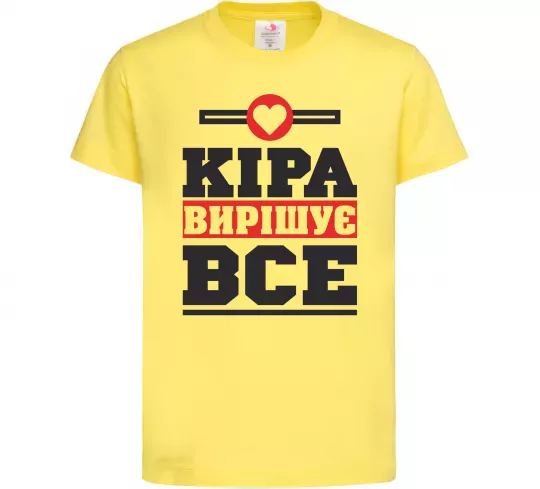 Дитяча футболка Кіра вирішує все Лимонний фото