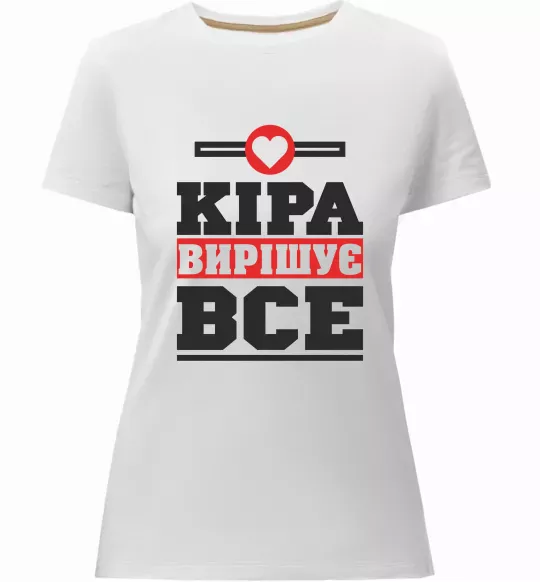 Жіноча преміум футболка Кіра вирішує все Білий фото